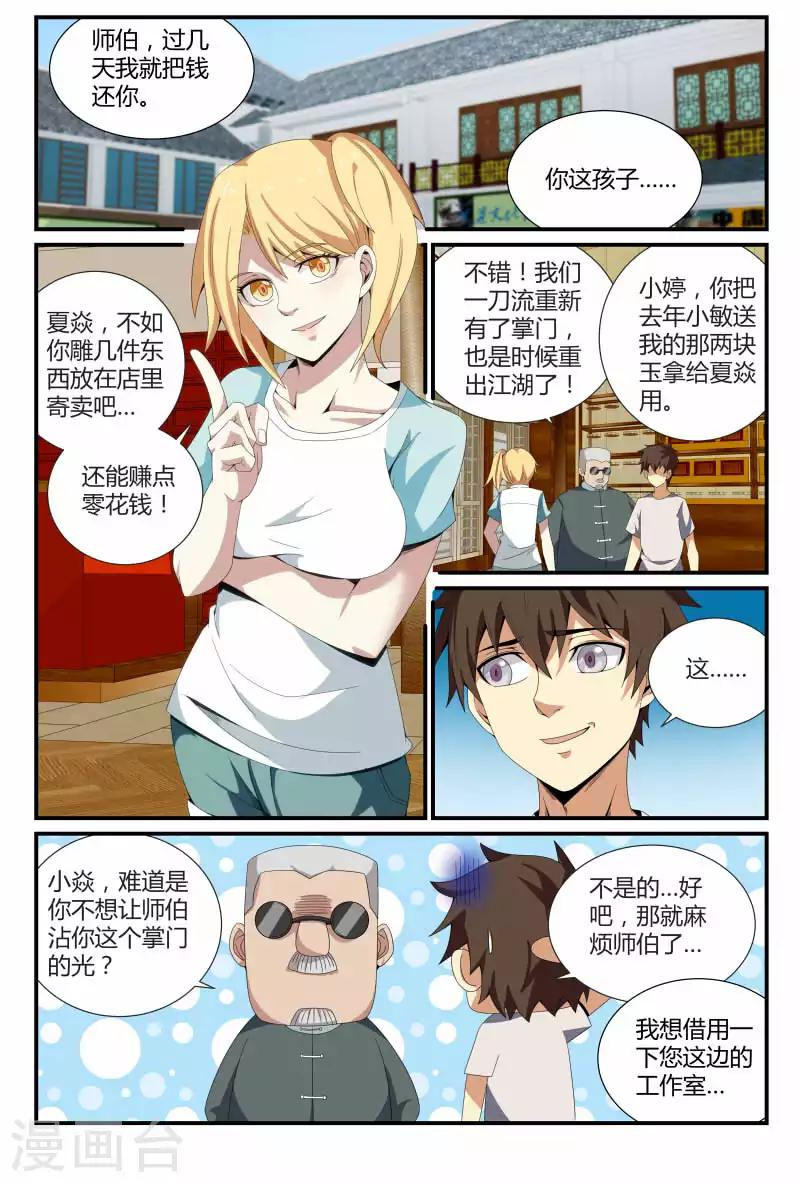 《龙隐者》漫画最新章节第67话 技术好，妹子要免费下拉式在线观看章节第【1】张图片