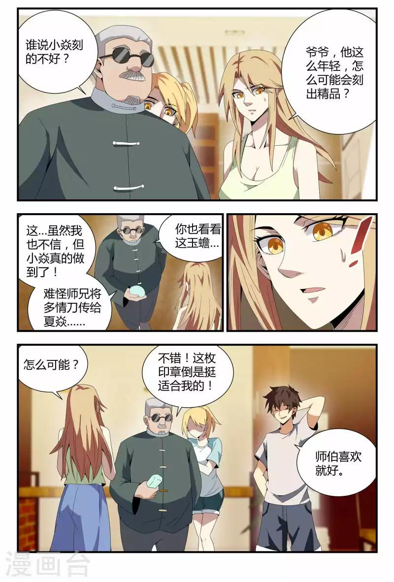 《龙隐者》漫画最新章节第67话 技术好，妹子要免费下拉式在线观看章节第【10】张图片