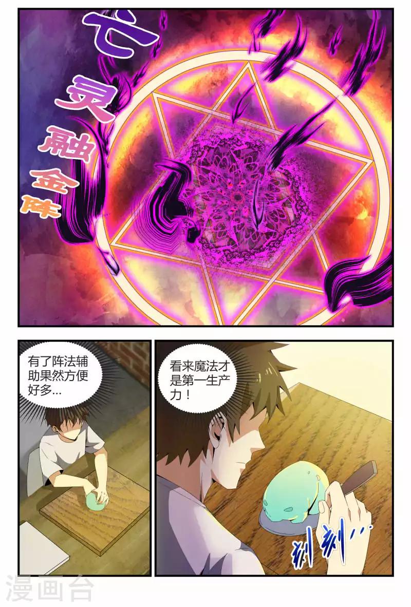 《龙隐者》漫画最新章节第67话 技术好，妹子要免费下拉式在线观看章节第【3】张图片