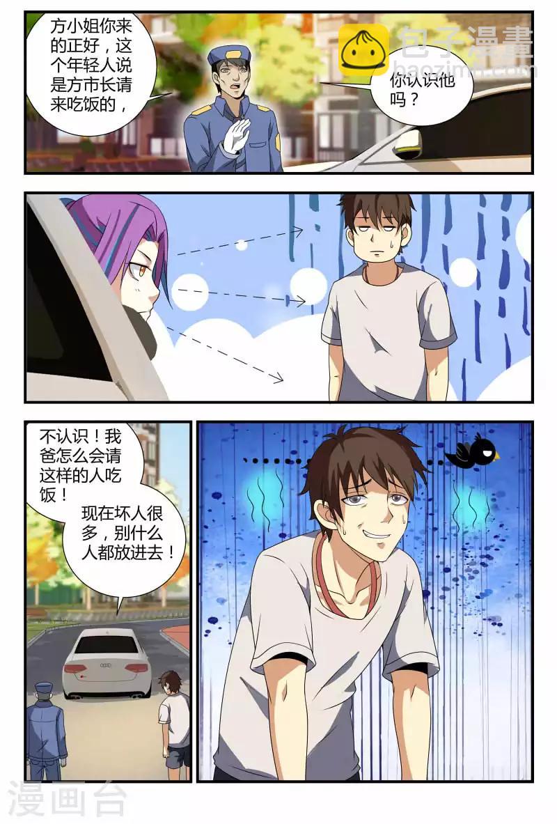 《龙隐者》漫画最新章节第68话 冤家路窄免费下拉式在线观看章节第【3】张图片