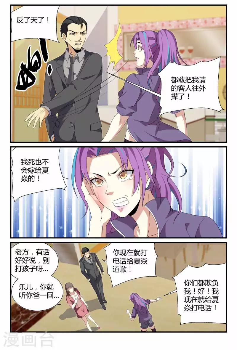 《龙隐者》漫画最新章节第68话 冤家路窄免费下拉式在线观看章节第【4】张图片