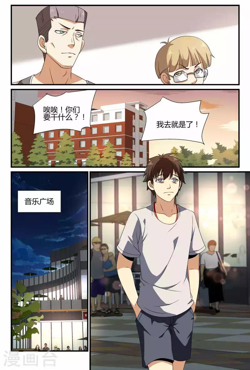 《龙隐者》漫画最新章节第68话 冤家路窄免费下拉式在线观看章节第【8】张图片