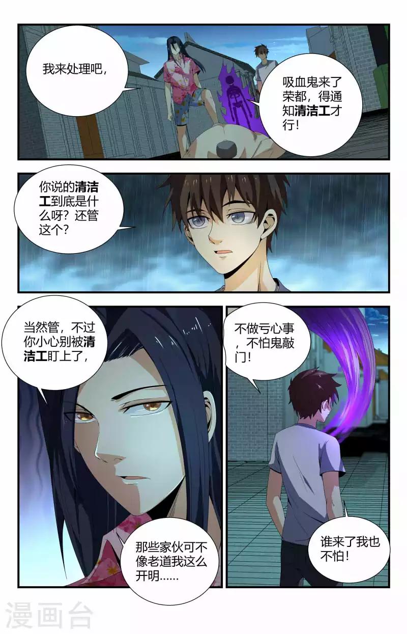 《龙隐者》漫画最新章节第71话 加个关注呀免费下拉式在线观看章节第【4】张图片