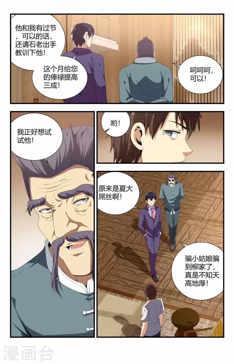 《龙隐者》漫画最新章节第73话 跟班老头免费下拉式在线观看章节第【8】张图片