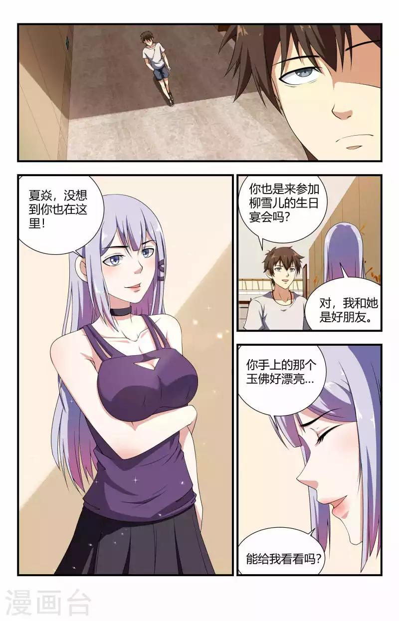 《龙隐者》漫画最新章节第76话 危机免费下拉式在线观看章节第【3】张图片