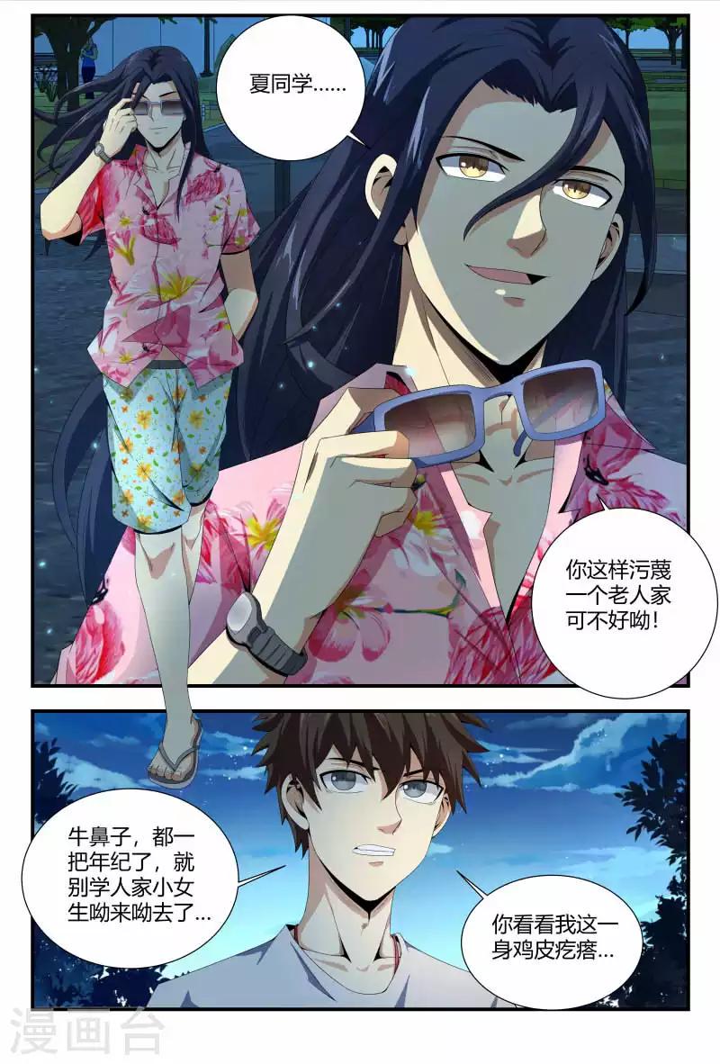 《龙隐者》漫画最新章节第81话  援军免费下拉式在线观看章节第【5】张图片