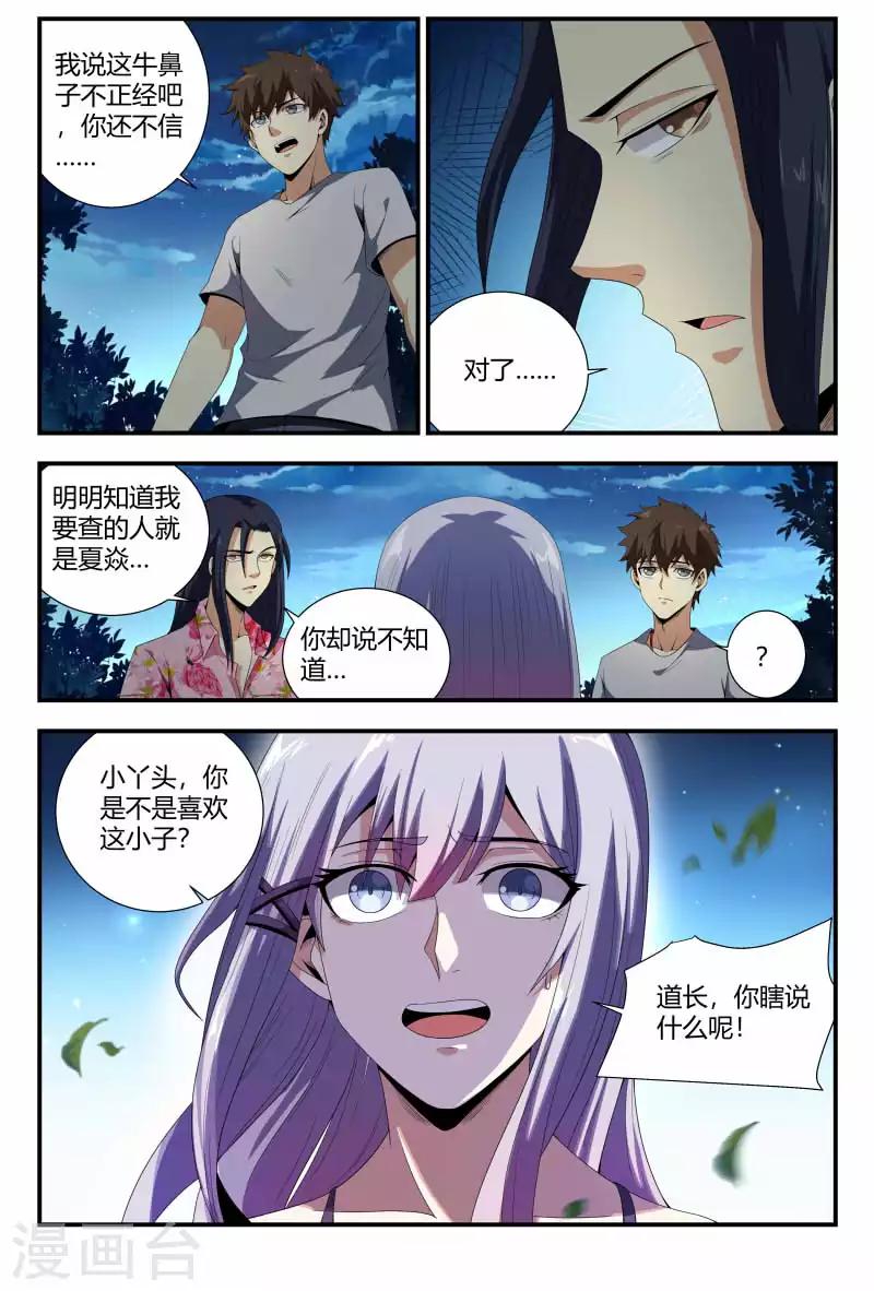 《龙隐者》漫画最新章节第81话  援军免费下拉式在线观看章节第【8】张图片