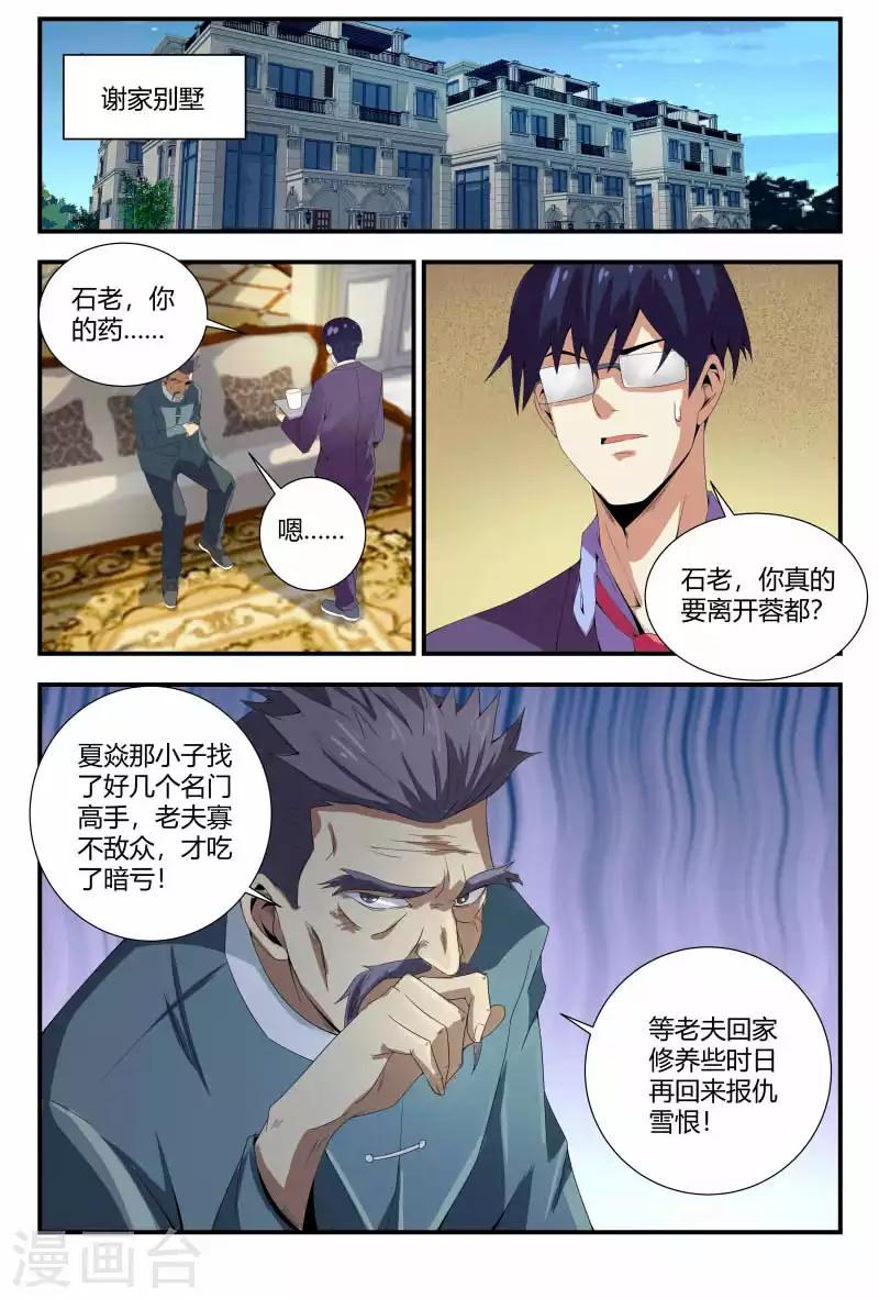 《龙隐者》漫画最新章节第82话 清洁工免费下拉式在线观看章节第【3】张图片