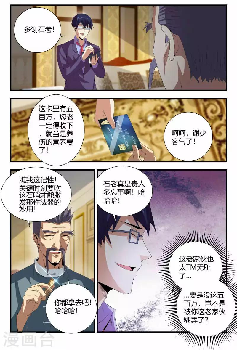 《龙隐者》漫画最新章节第82话 清洁工免费下拉式在线观看章节第【5】张图片