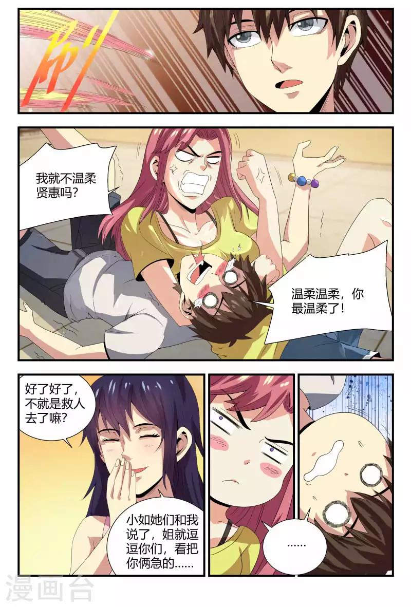 《龙隐者》漫画最新章节第83话 龙骨化石免费下拉式在线观看章节第【6】张图片