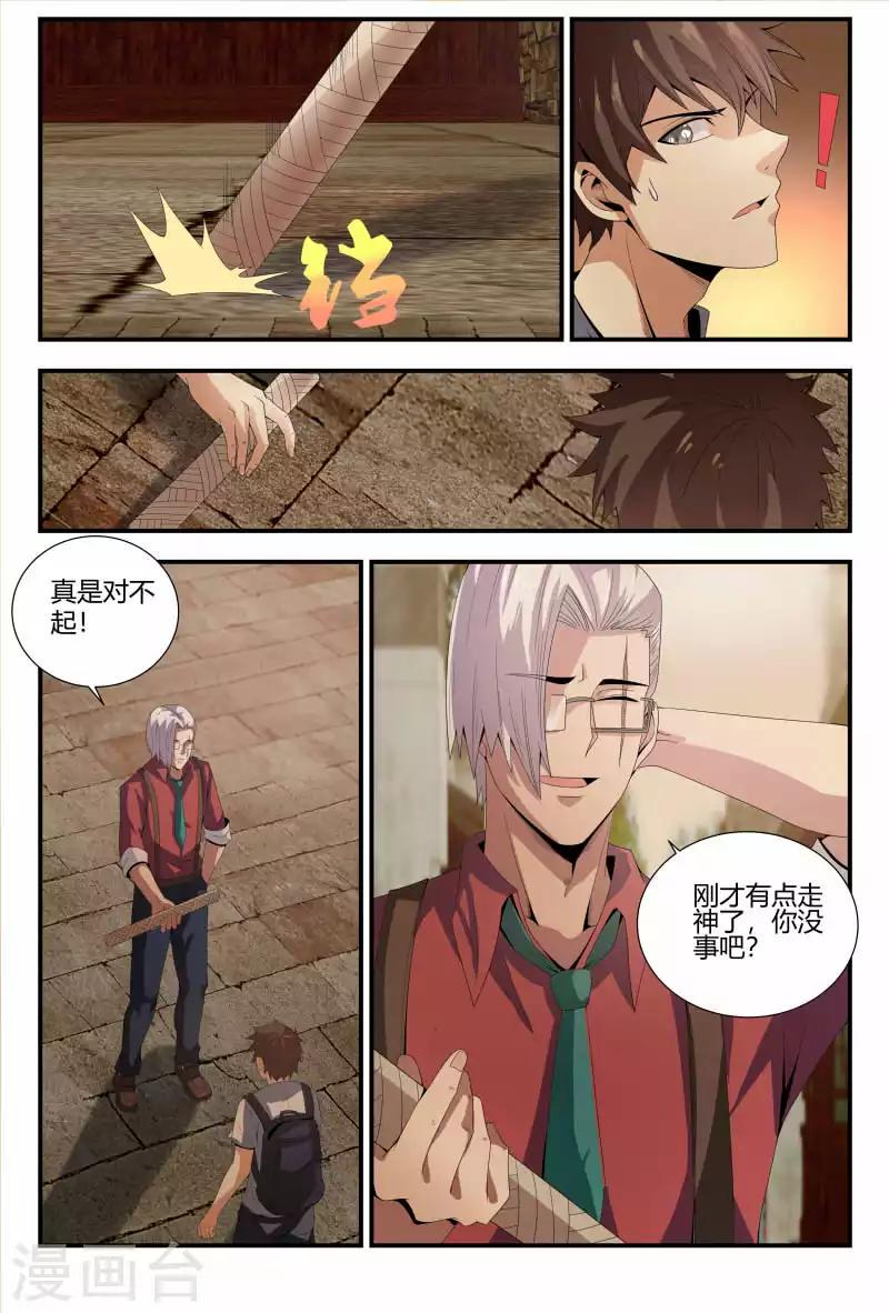 《龙隐者》漫画最新章节第84话 不速之客免费下拉式在线观看章节第【2】张图片