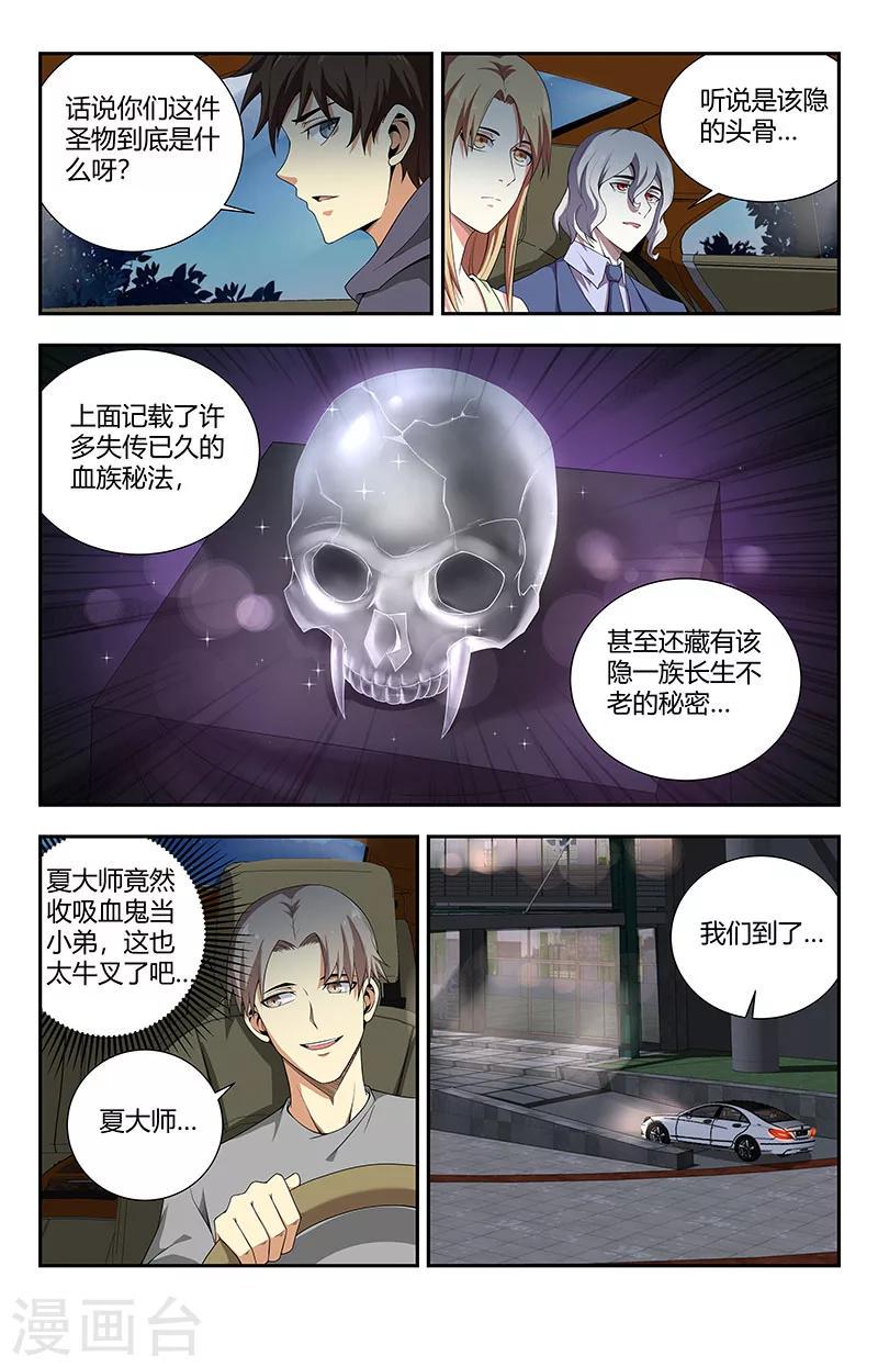 《龙隐者》漫画最新章节第90话 来自敏姐的诱惑免费下拉式在线观看章节第【7】张图片