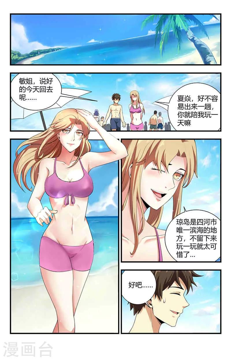 《龙隐者》漫画最新章节第90话 来自敏姐的诱惑免费下拉式在线观看章节第【9】张图片