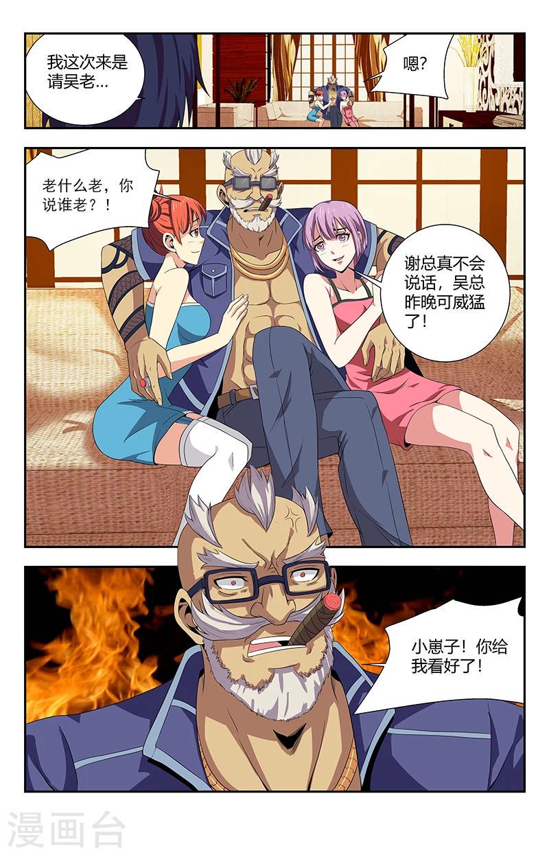 《龙隐者》漫画最新章节第91话 尴尬的夏焱免费下拉式在线观看章节第【10】张图片