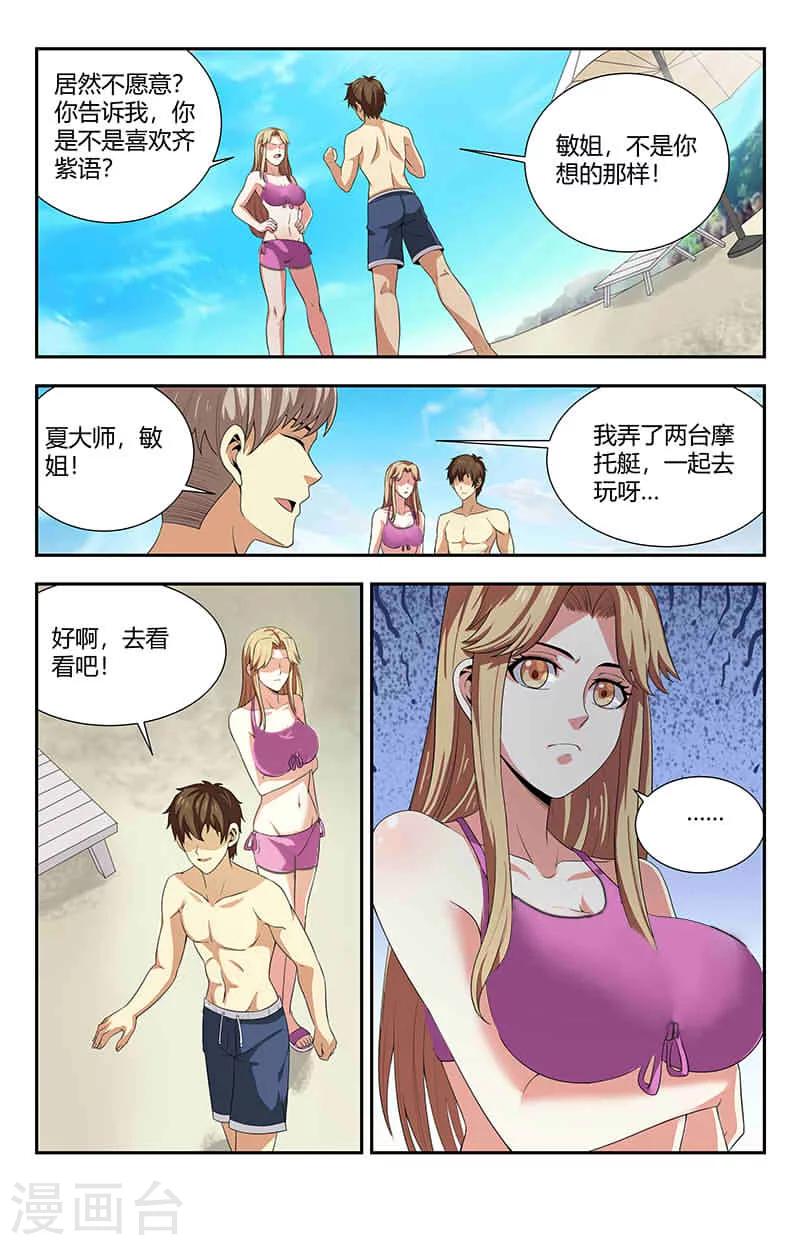 《龙隐者》漫画最新章节第91话 尴尬的夏焱免费下拉式在线观看章节第【8】张图片