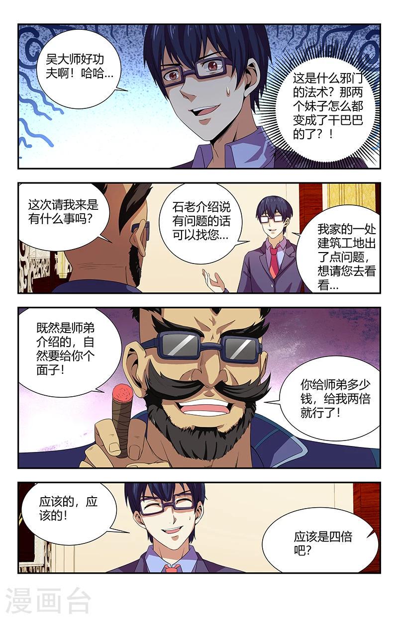 《龙隐者》漫画最新章节第92话 吴天法免费下拉式在线观看章节第【3】张图片