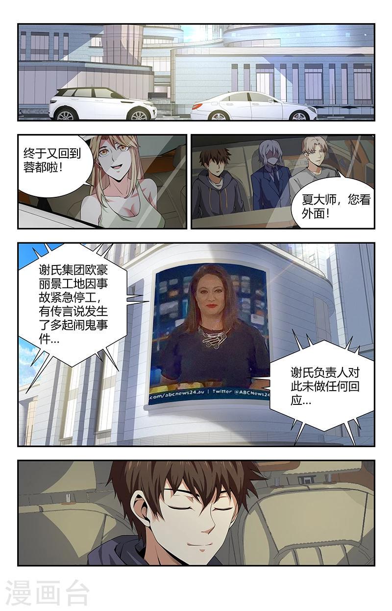 《龙隐者》漫画最新章节第92话 吴天法免费下拉式在线观看章节第【7】张图片