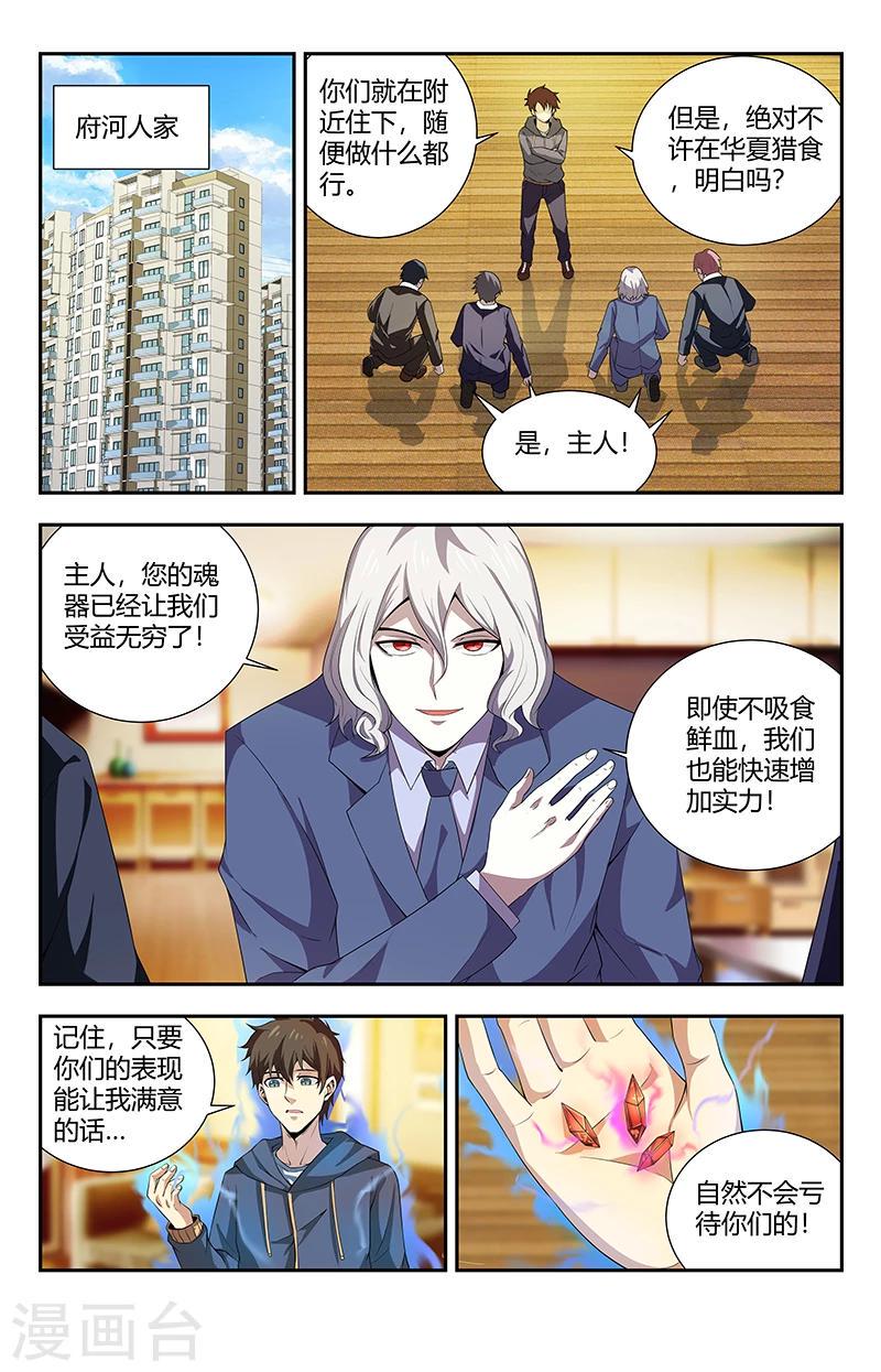 《龙隐者》漫画最新章节第92话 吴天法免费下拉式在线观看章节第【8】张图片