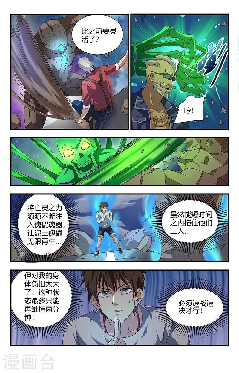 《龙隐者》漫画最新章节第95话 五鬼噬魂免费下拉式在线观看章节第【2】张图片