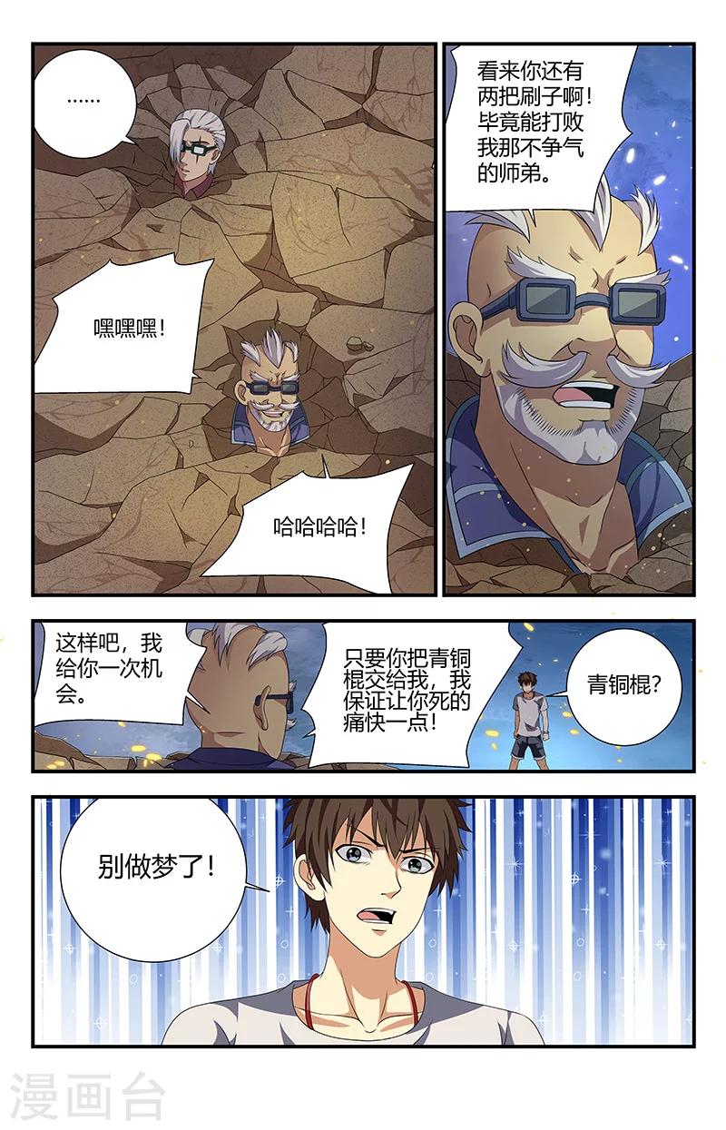 《龙隐者》漫画最新章节第95话 五鬼噬魂免费下拉式在线观看章节第【4】张图片