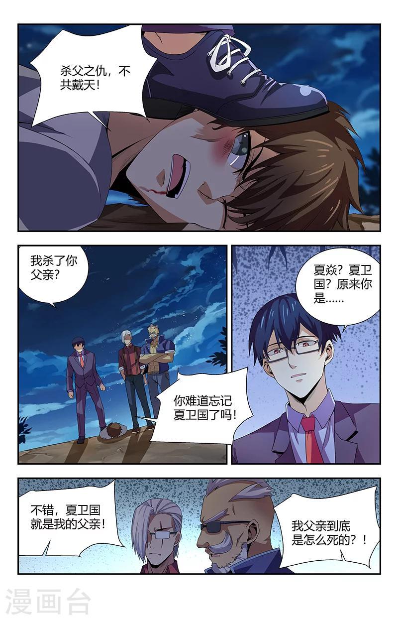 《龙隐者》漫画最新章节第96话 事情的真相免费下拉式在线观看章节第【2】张图片