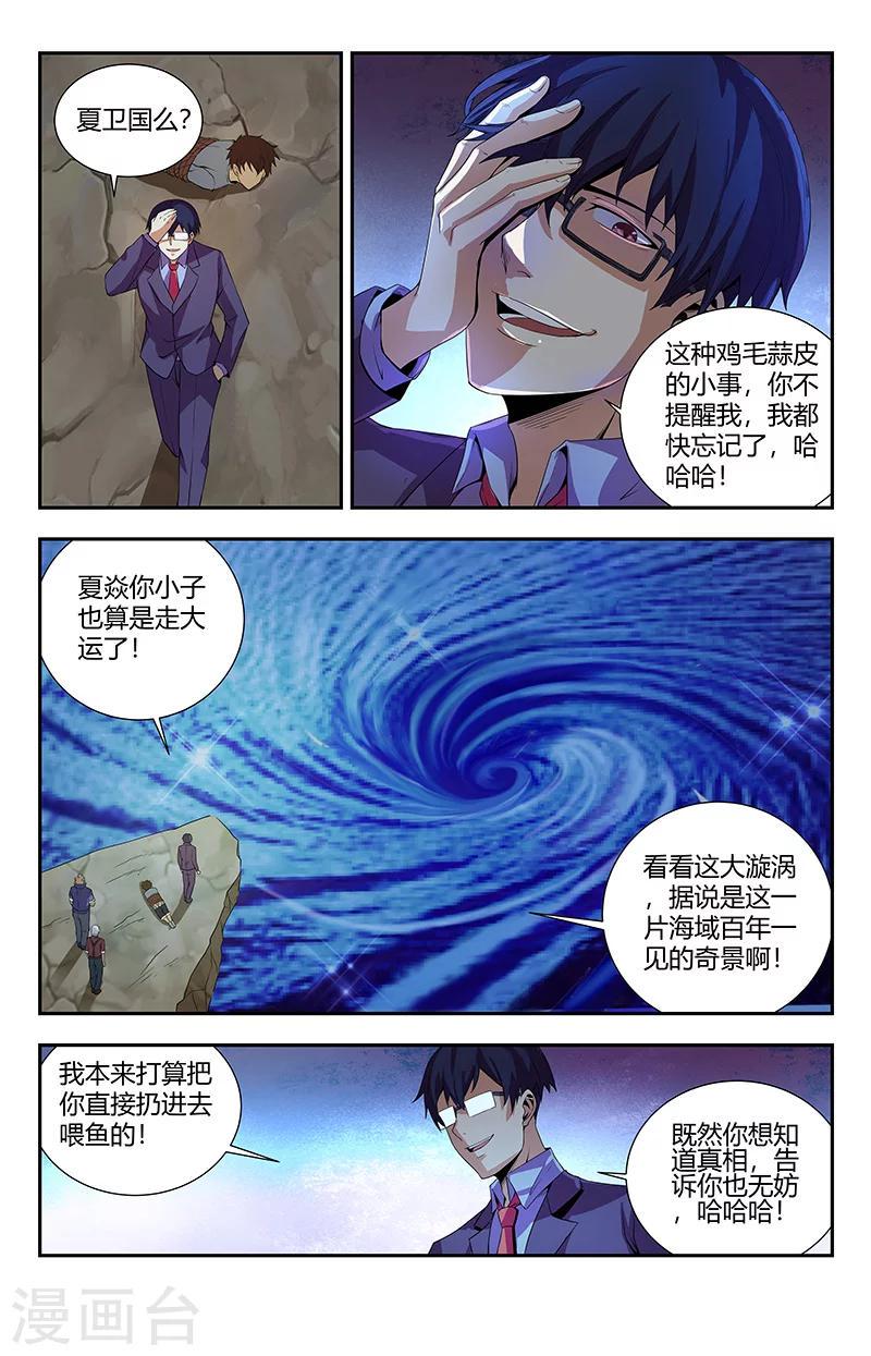 《龙隐者》漫画最新章节第96话 事情的真相免费下拉式在线观看章节第【3】张图片