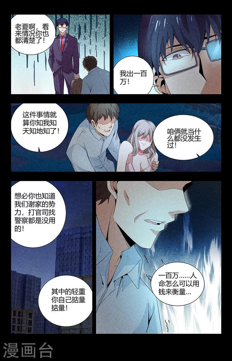 《龙隐者》漫画最新章节第96话 事情的真相免费下拉式在线观看章节第【8】张图片