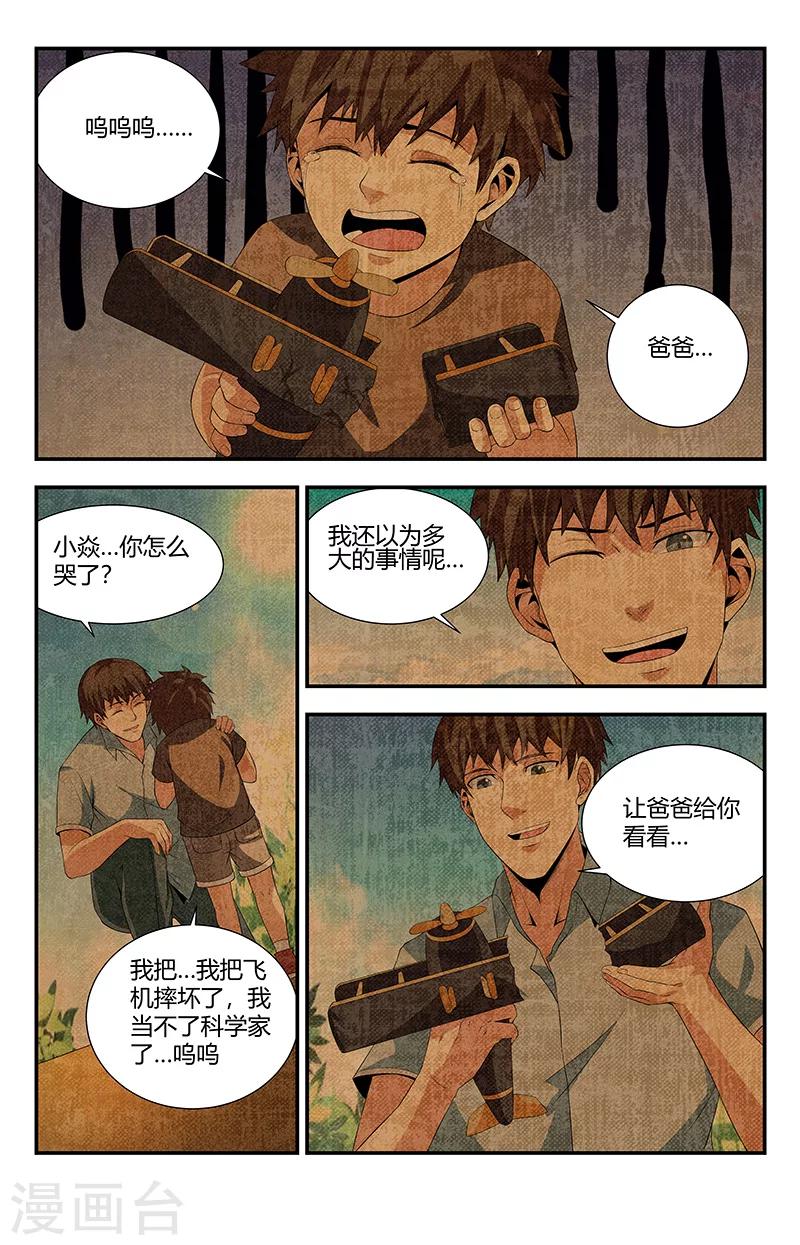 《龙隐者》漫画最新章节第99话 追忆往事免费下拉式在线观看章节第【5】张图片