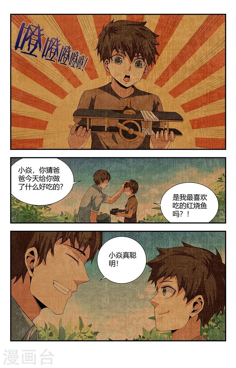 《龙隐者》漫画最新章节第99话 追忆往事免费下拉式在线观看章节第【6】张图片