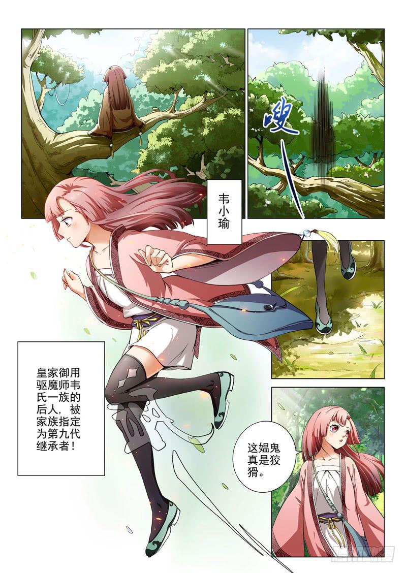 《龙裔少年》漫画最新章节第一话免费下拉式在线观看章节第【2】张图片