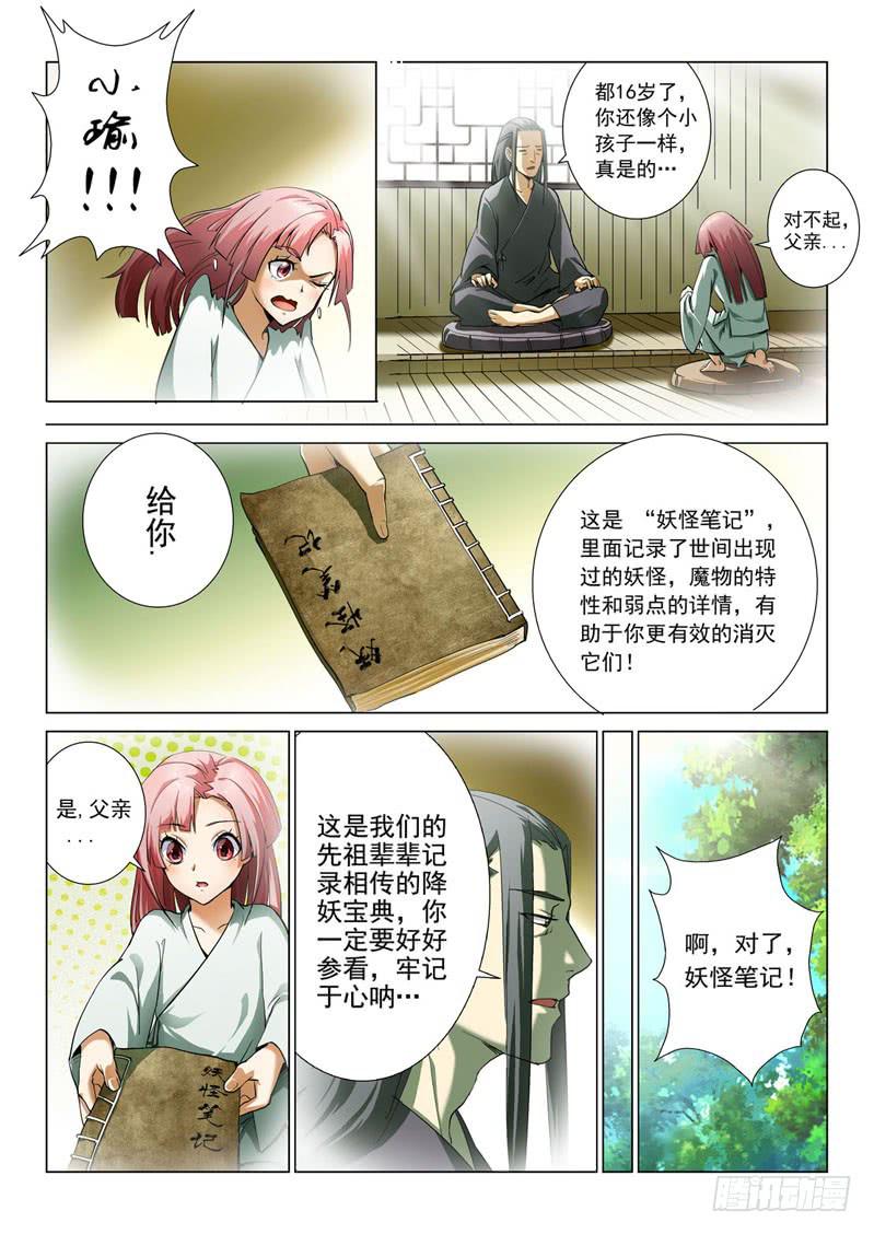 《龙裔少年》漫画最新章节第一话免费下拉式在线观看章节第【7】张图片