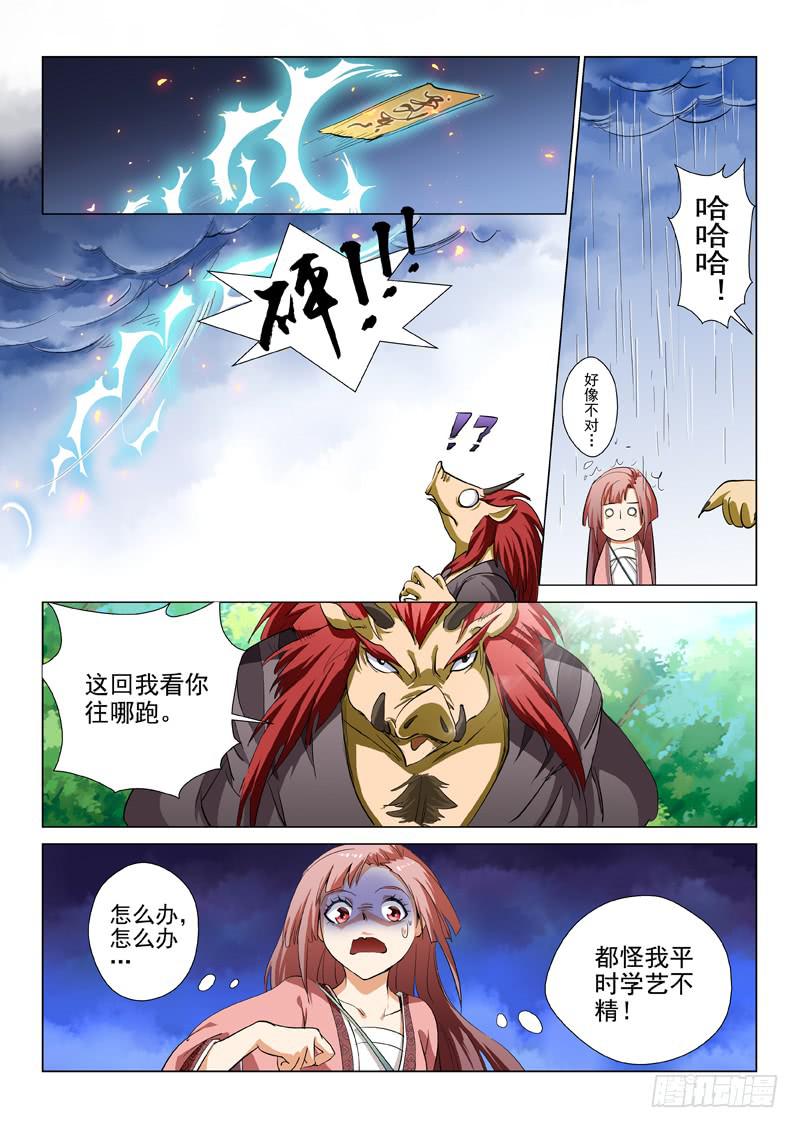 《龙裔少年》漫画最新章节第二话免费下拉式在线观看章节第【1】张图片