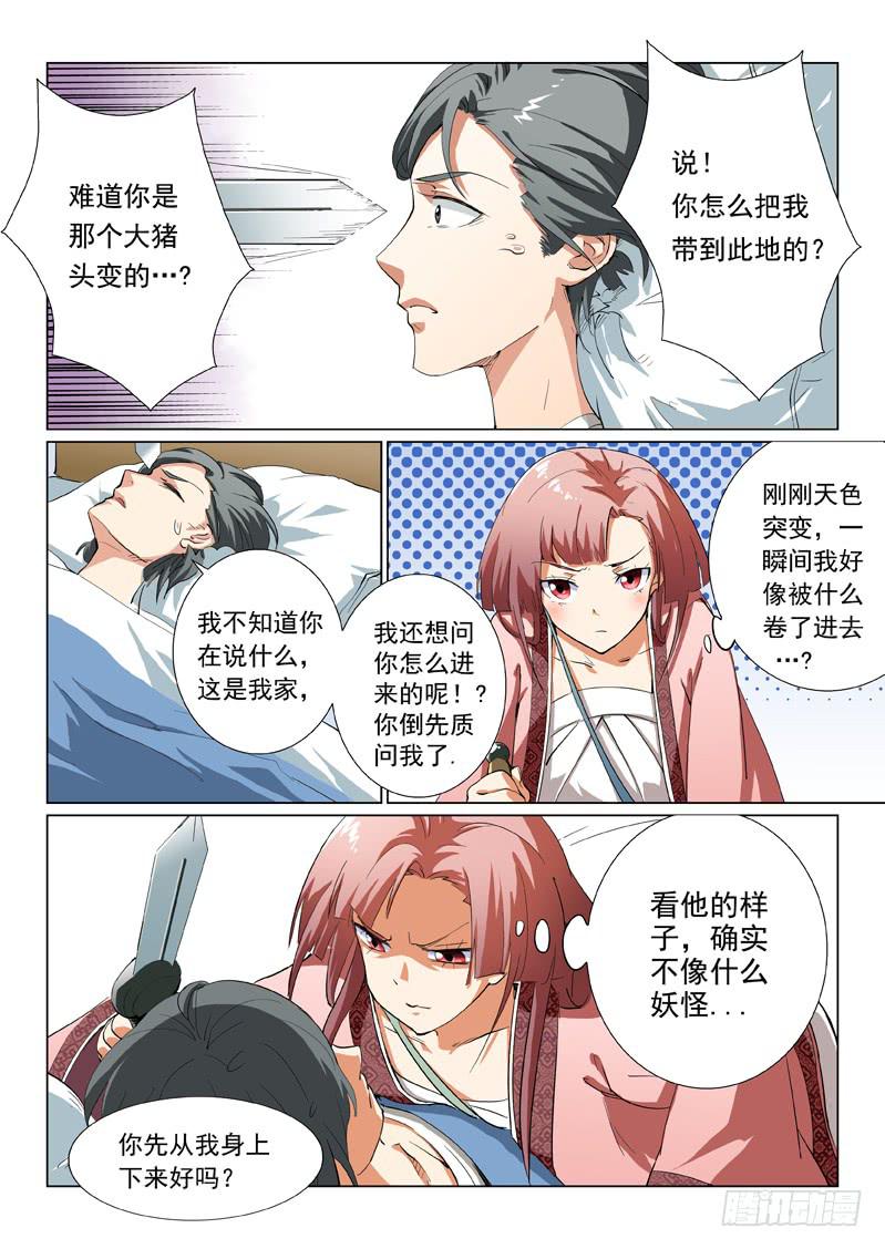 《龙裔少年》漫画最新章节第二话免费下拉式在线观看章节第【11】张图片