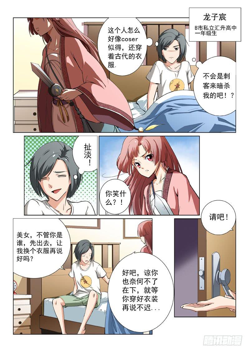 《龙裔少年》漫画最新章节第二话免费下拉式在线观看章节第【12】张图片