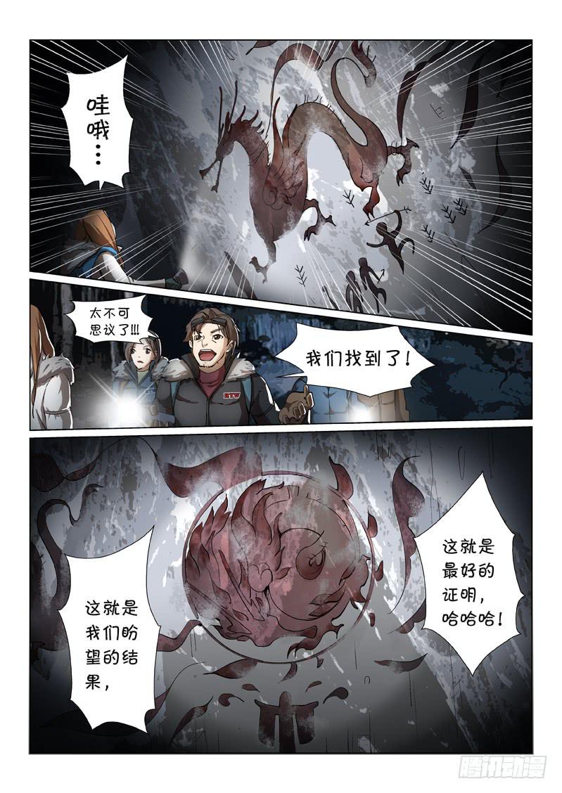 《龙裔少年》漫画最新章节第二话免费下拉式在线观看章节第【7】张图片