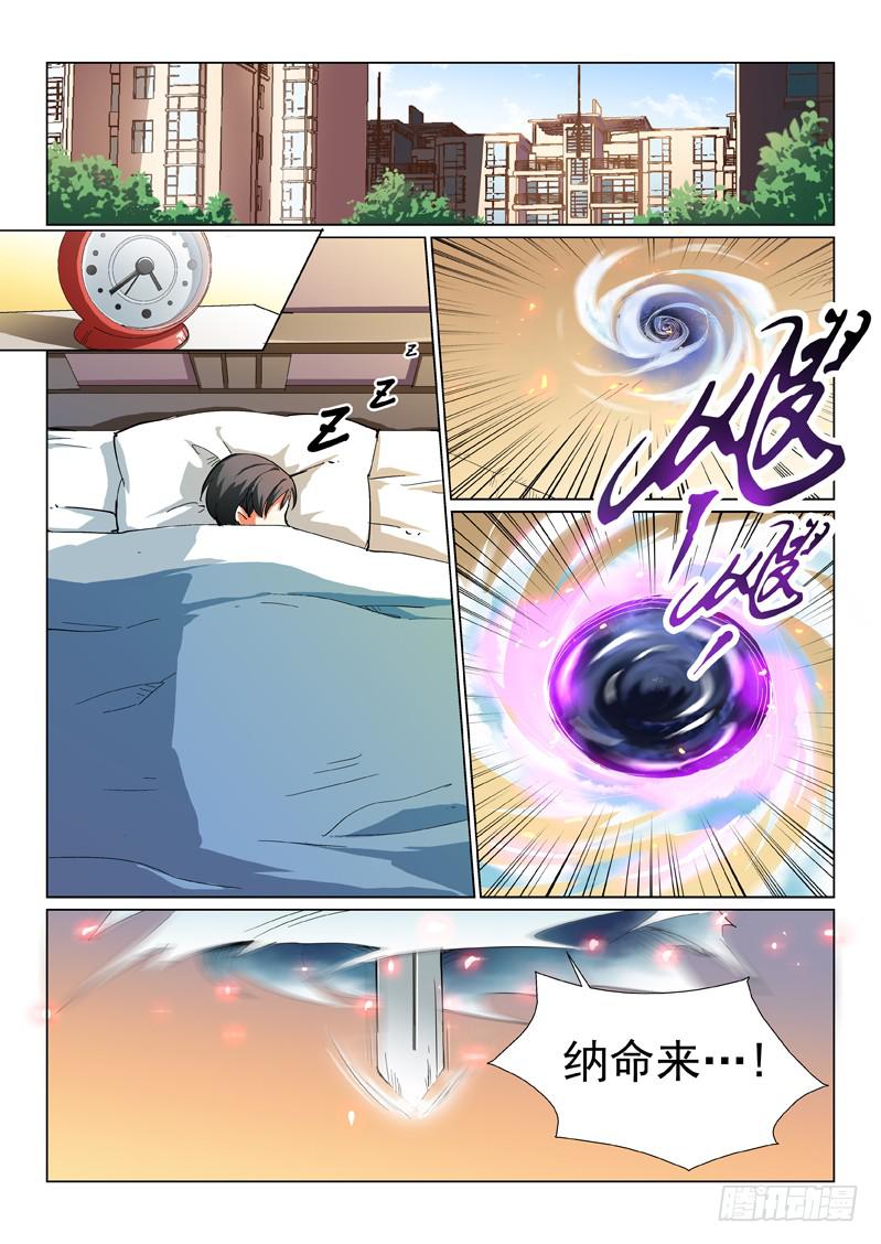 《龙裔少年》漫画最新章节第二话免费下拉式在线观看章节第【8】张图片