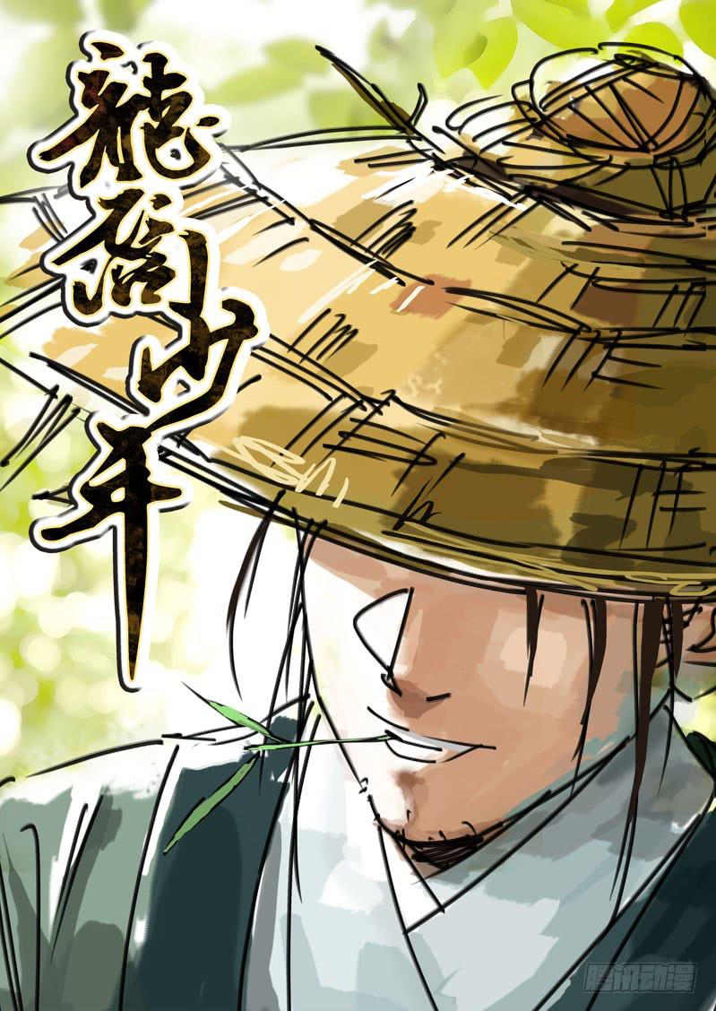 《龙裔少年》漫画最新章节第十一话免费下拉式在线观看章节第【1】张图片