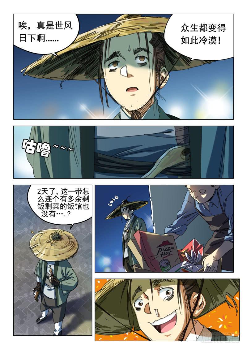 《龙裔少年》漫画最新章节第十一话免费下拉式在线观看章节第【10】张图片