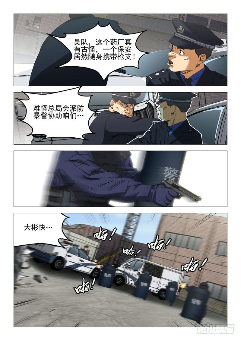 《龙裔少年》漫画最新章节第九十七话免费下拉式在线观看章节第【1】张图片