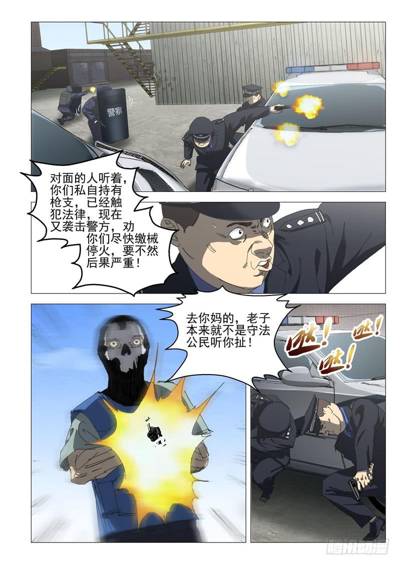 《龙裔少年》漫画最新章节第九十七话免费下拉式在线观看章节第【5】张图片