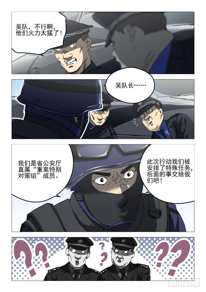 《龙裔少年》漫画最新章节第九十七话免费下拉式在线观看章节第【6】张图片