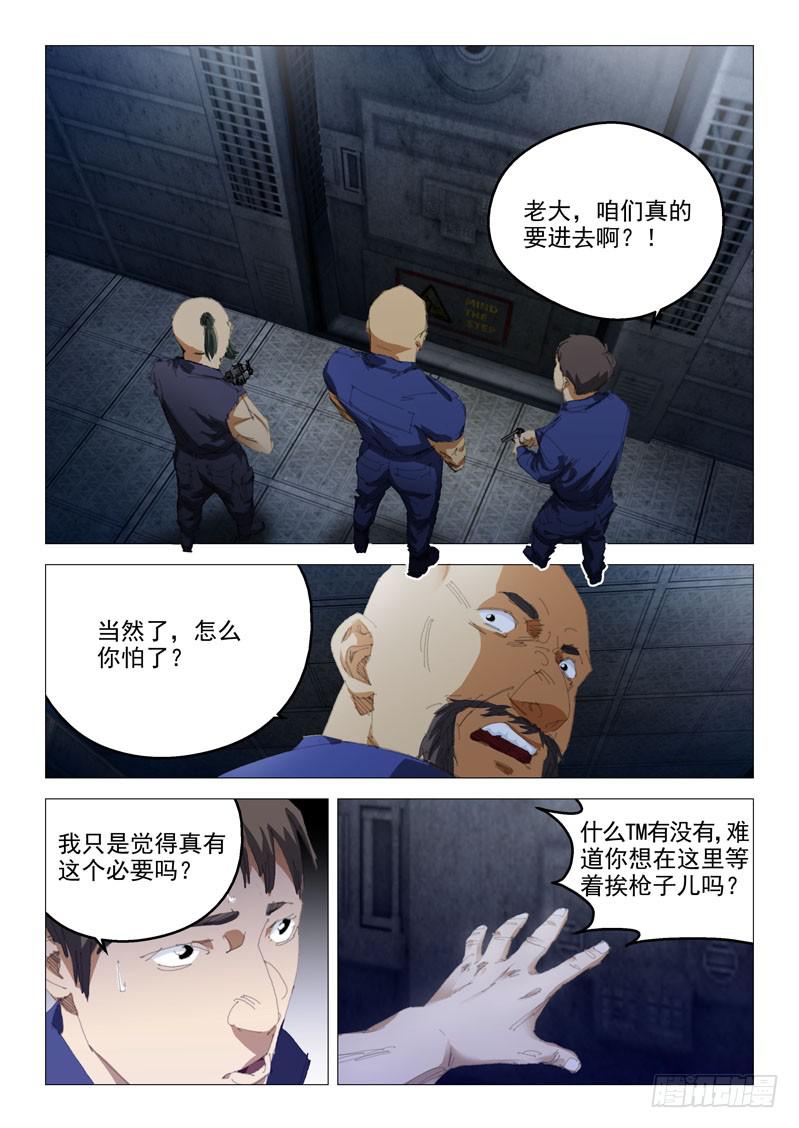 《龙裔少年》漫画最新章节第九十九话免费下拉式在线观看章节第【3】张图片