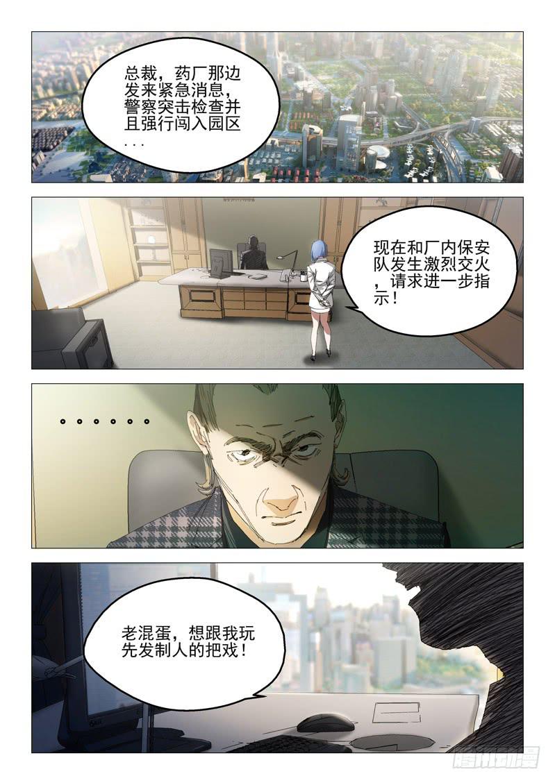 《龙裔少年》漫画最新章节第一百话免费下拉式在线观看章节第【3】张图片