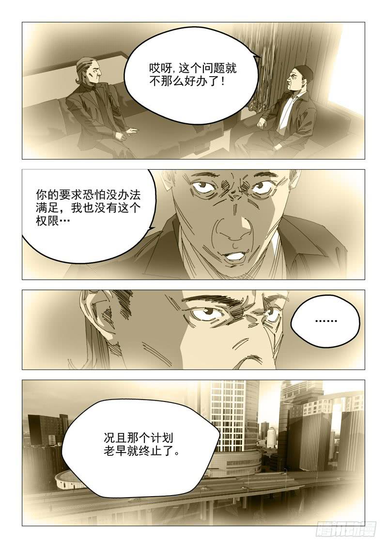 《龙裔少年》漫画最新章节第一百话免费下拉式在线观看章节第【4】张图片