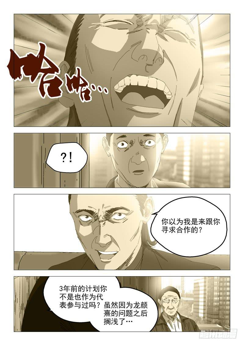 《龙裔少年》漫画最新章节第一百话免费下拉式在线观看章节第【5】张图片