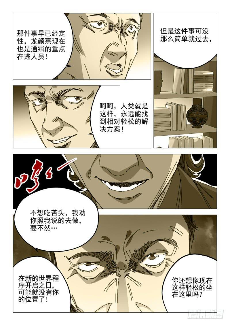 《龙裔少年》漫画最新章节第一百话免费下拉式在线观看章节第【6】张图片