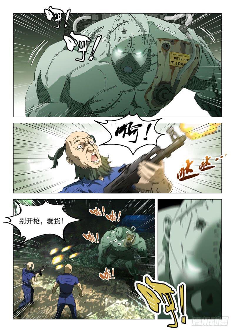 《龙裔少年》漫画最新章节第一百零一话免费下拉式在线观看章节第【3】张图片