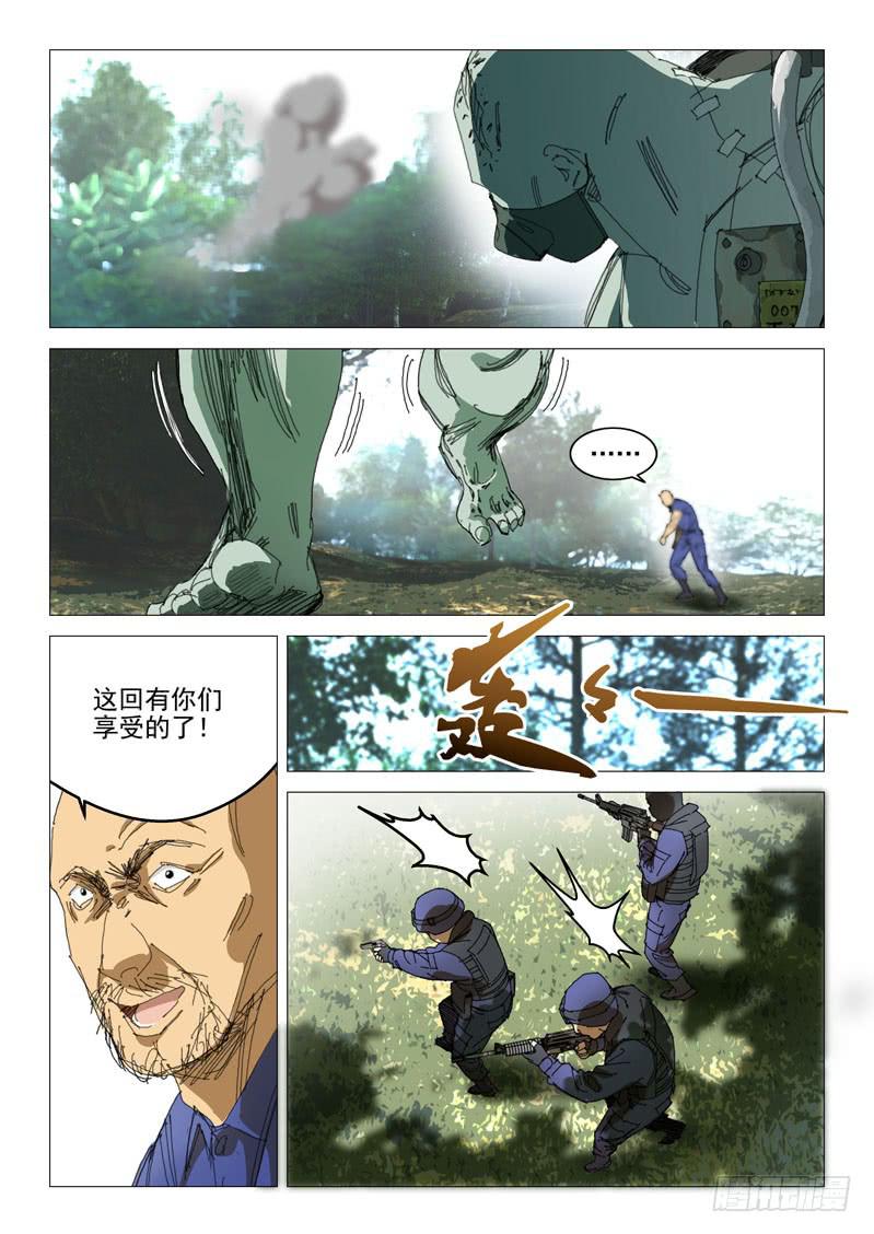 《龙裔少年》漫画最新章节第一百零一话免费下拉式在线观看章节第【7】张图片