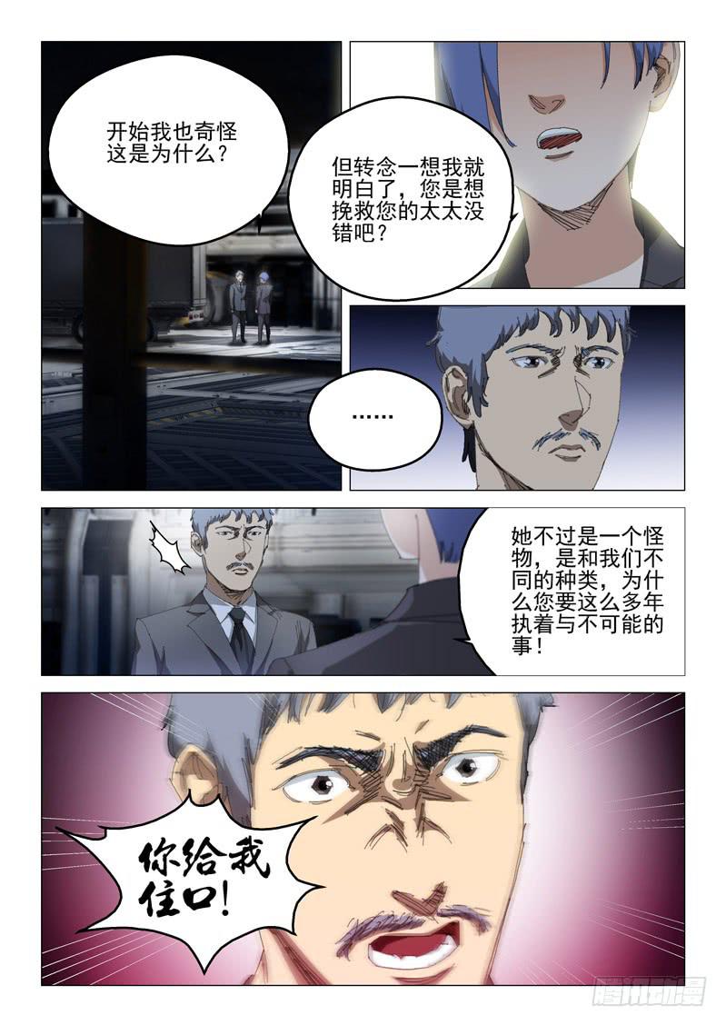 《龙裔少年》漫画最新章节第一百零二话免费下拉式在线观看章节第【10】张图片