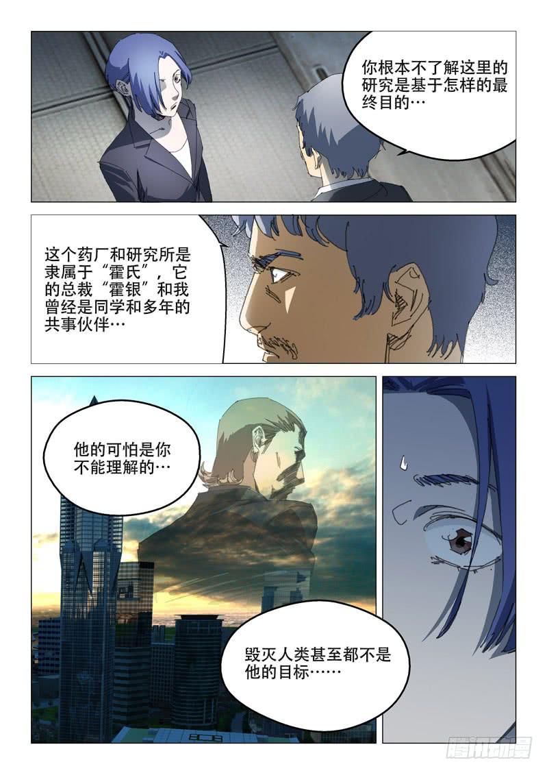 《龙裔少年》漫画最新章节第一百零二话免费下拉式在线观看章节第【11】张图片